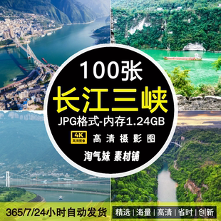 高清JPG长江三峡风光图片大坝水利枢纽沿途自然风景区摄影照素材