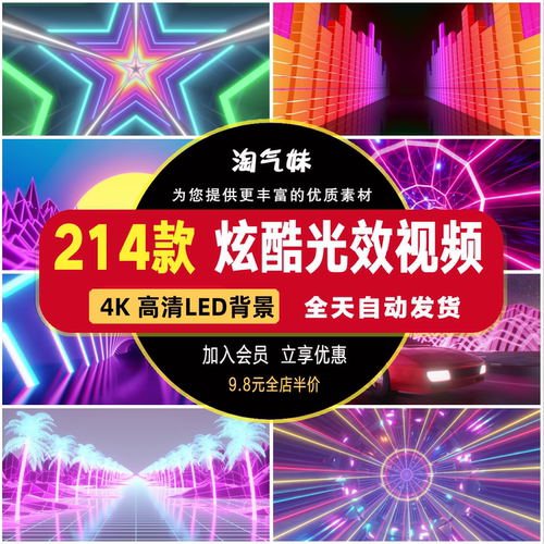 高清动感DJ炫酷灯光酒吧歌厅KTV大屏幕直播间LED动态背景视频素材