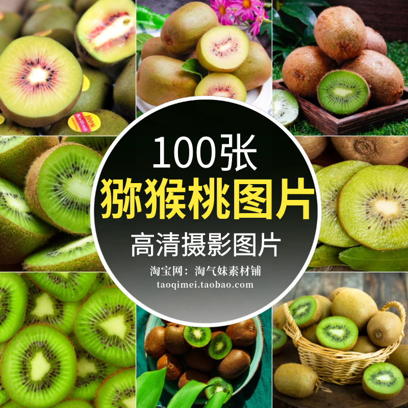 高清JPG猕猴桃图片奇异果果实果肉果汁新鲜水果切片美食摄影素材