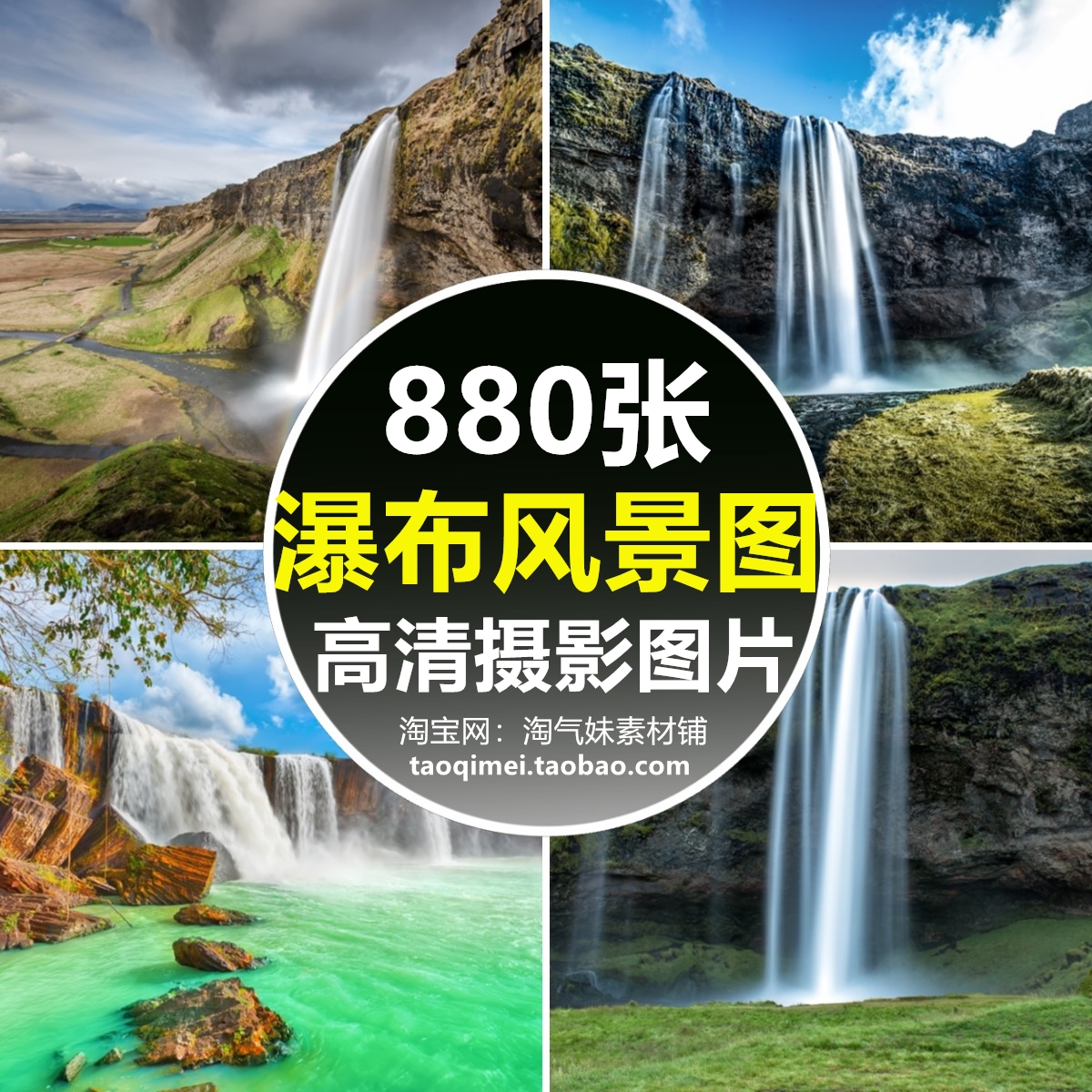 高清jpg瀑布图片高山流水山川溪水河流山涧自然风景摄影背景素材