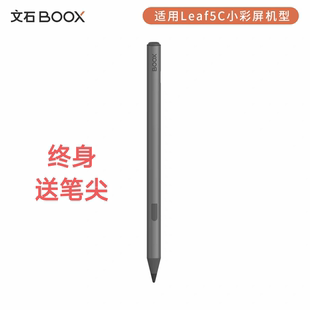 leaf5C原装 Gen2 灵感笔手写笔Go 平替笔防误触 Color 文石boox