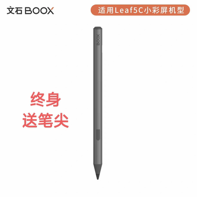 文石boox leaf5C原装灵感笔手写笔Go Color 7 (Gen2)平替笔防误触