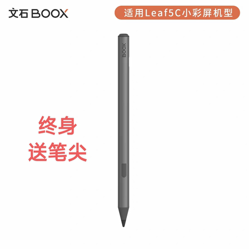 BOOX文石leaf5C手写笔Go Color 7 (Gen2)电容笔防误触4096灵感笔