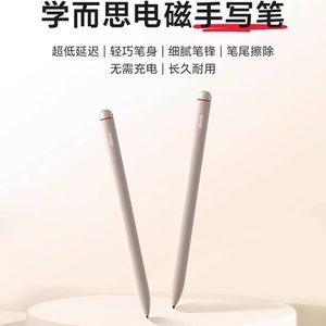学而思学练机电磁笔TALIH-BK1防误触4096压感手写笔替换笔尖笔头