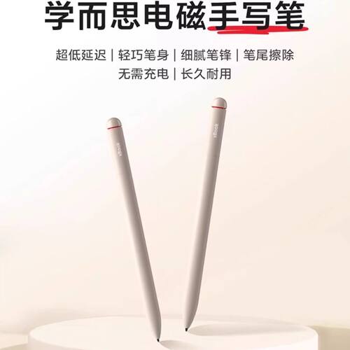 学而思学练机电磁笔TALIH-BK1防误触4096压感手写笔替换笔尖笔头