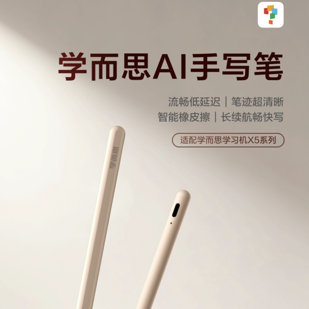 学而思X5学习机手写笔三代学习机AI作答笔4096压感圈圈学按键擦除图片