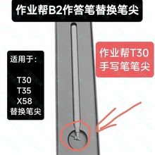 作业帮学习机T30手写笔笔尖T35备用笔尖X58学练机B2学练笔C3替芯