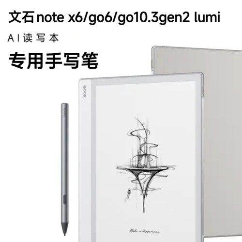 适用文石boox notex6手写笔GO6/GO10.3gen2lumi防误触4096电容笔
