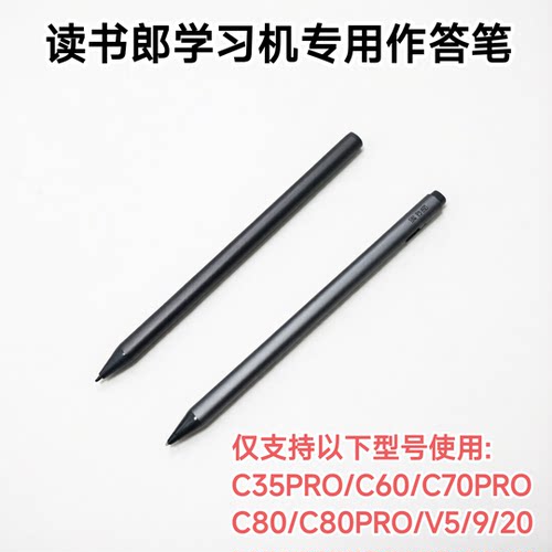 适用读书郎C60学习平板C70Pro学练机手写作答笔C80带按键擦除答题