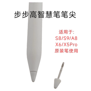 适用于步步高学习机S8原装智慧笔笔尖A8手写笔笔头X6学练笔备用芯