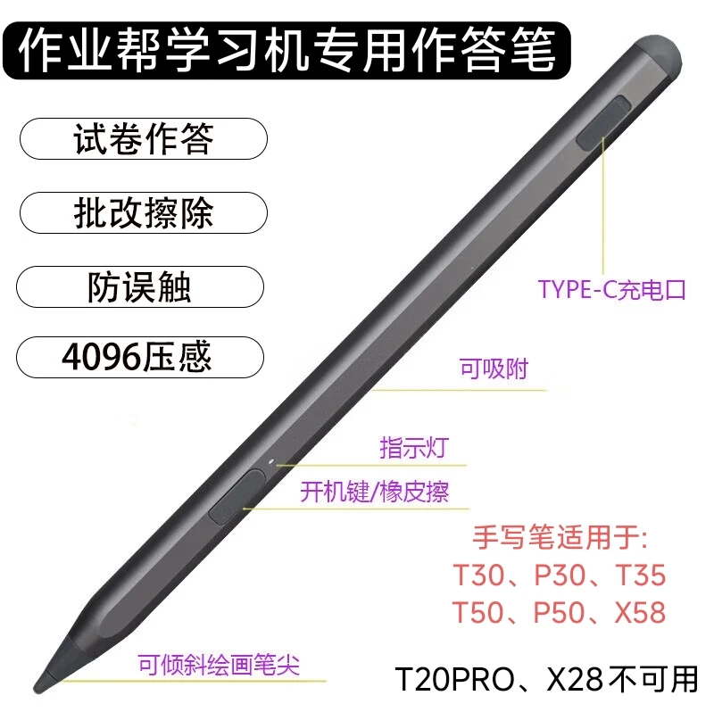 适配作业帮学习机T30手写笔P50触控笔P30X58T35T50防误触AI作答笔