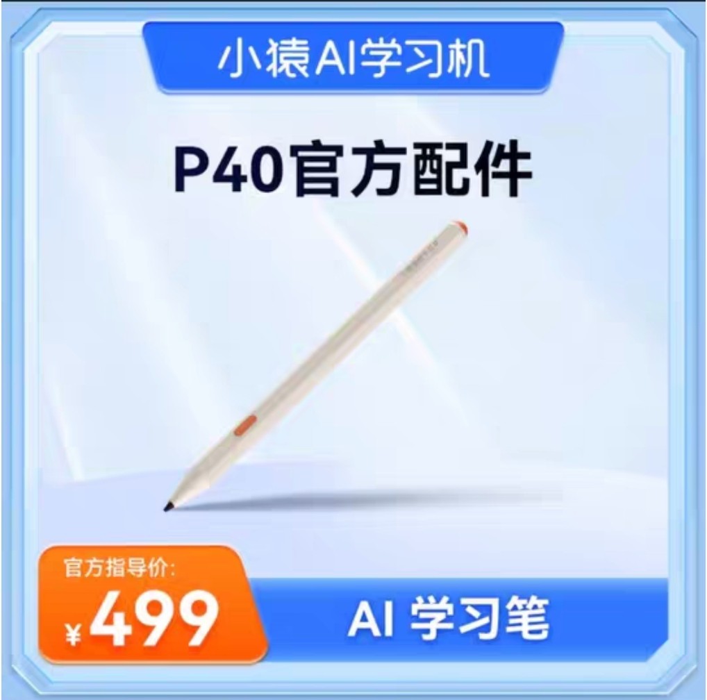 小猿P40学习机原装手写笔全新未开封AI手写笔防误触笔写作答触控,3C数码配件,手写笔,淘宝优惠券,粉丝福利购,淘宝优惠卷