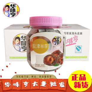 16瓶 盐津半李180g 蜜饯话梅 华味亨 盐津咸味李子果干果脯