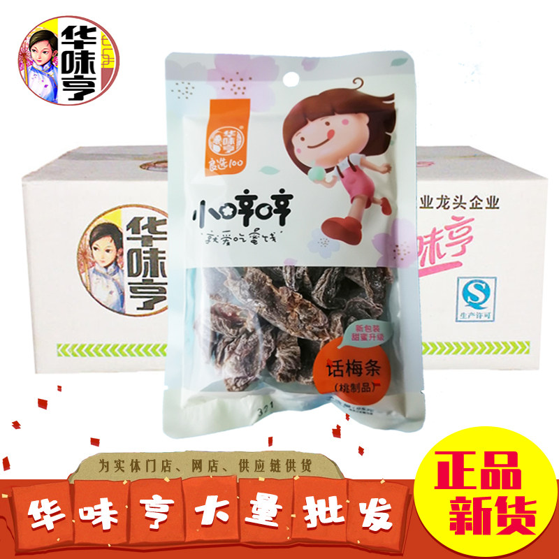 女生蜜饯果干梅子休闲零食