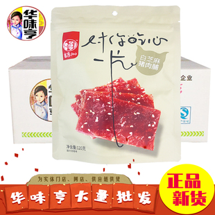 白芝麻猪肉脯120g 16包 华味亨 原味自然片肉干片办公室零食