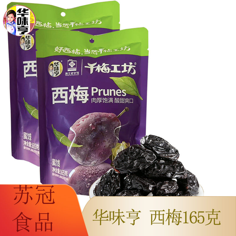 华味亨西梅酸甜加州果脯果干