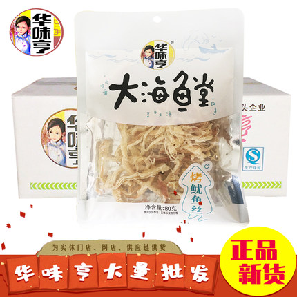 【华味亨 烤鱿鱼丝80g*20袋】碳烤鱿鱼条 手撕鱿鱼干鱼片海鲜零食