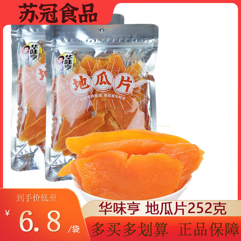 【华味亨 地瓜片252g】甜软糯地瓜红薯番薯干农家特产零食小吃