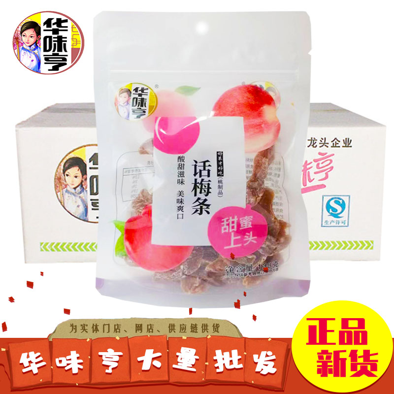 【华味亨话梅条138g*25袋】话梅纯肉话梅干蜜饯果干果肉零食-封面