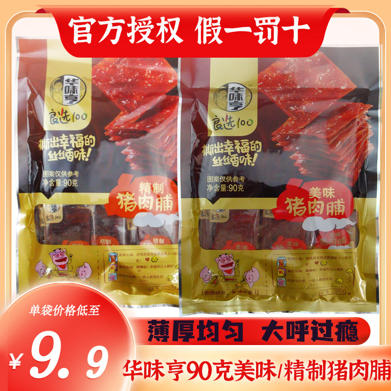 包邮【华味亨 精制猪肉脯/美味猪肉脯90g】原味自然片肉干肉片怎么看?