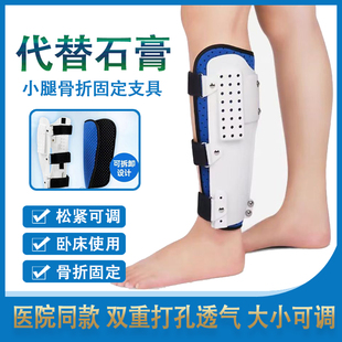 小腿骨折固定支具腓骨扭伤固定保护套腿部康复胫骨术后护具胫腓骨