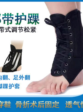 护踝护具绑带固定防崴脚踝关节保护套绑护踝韧带损伤可穿鞋支撑