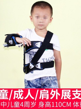 医院同款儿童肩外展固定架肩关节固定支具 肩关节固定肩部矫形器