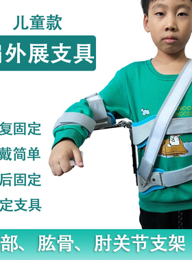 儿童可调肩外展固定支具肩部支撑肩袖损伤固定器胳膊脱臼康复支具