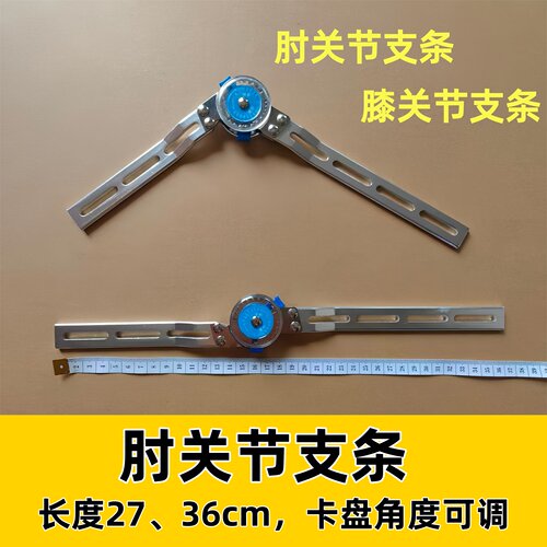 肘关节支条伸直TFCC固定支条铰链