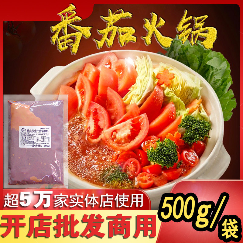 巴江蜀番茄汤底料 牛羊肉米线清汤火锅麻辣烫串串开店调味料500g