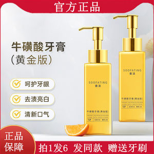 索法牛磺酸黄金牙膏正品官方旗舰店牛黄酸黄金香口香亮白清新口气