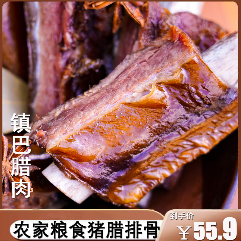 陕南镇巴腊肉腊排骨土猪肉年货农家柴火烟熏腊味腌制肉真空袋特产