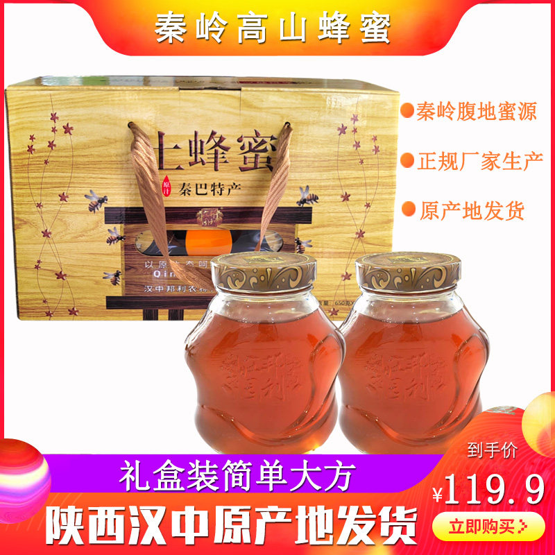 邦利庄园土蜂蜜秦岭百花蜜礼盒装送礼礼品新蜜陕西汉中特产包邮
