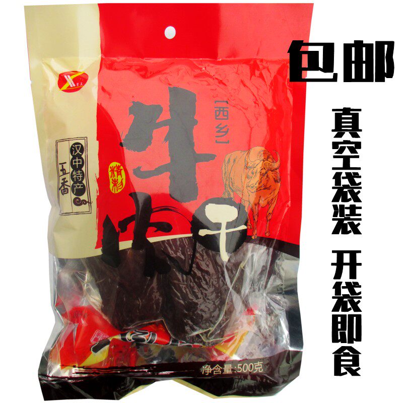 西乡牛肉干馨正牌大块牛肉卤味500g袋装五香即食陕西汉中特产包邮