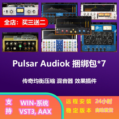 PulsarAudio混音器套装插件