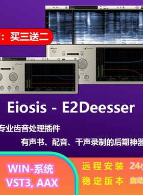 Slate Digital & Eiosis E2Deesser 专业齿音处理 效果 插件 win