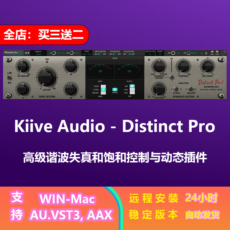 DistinctPro失真效果器插件