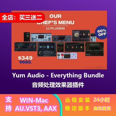 YumAudio捆绑包混音器插件