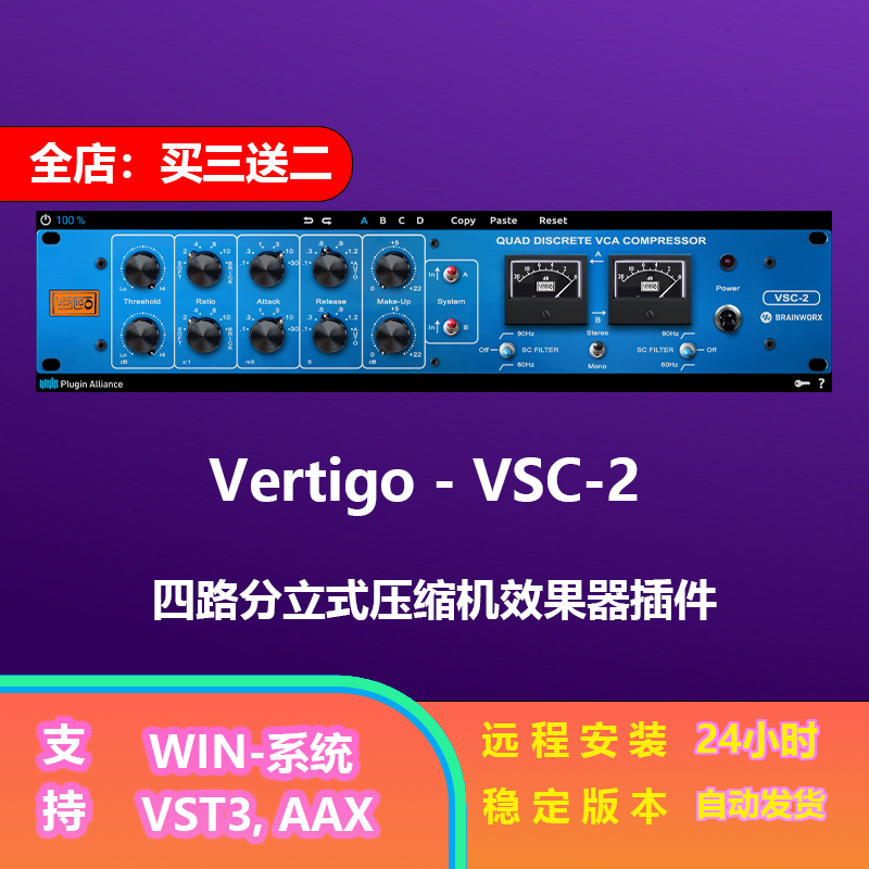 VertigoVSC2母带压缩器插件