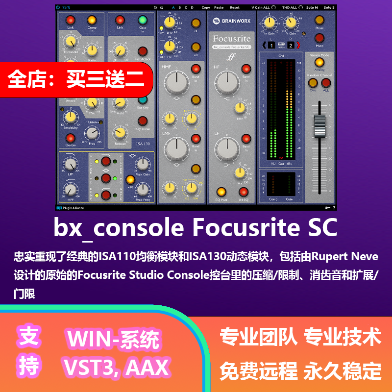 bx console Focusrite SC  调音台 通道条 插件 效果插件 仅限Win 乐器/吉他/钢琴/配件 混音器 原图主图