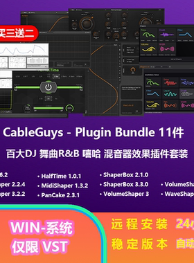 FilterShaper PanCake ShaperBox VolumeShaper HalfTime 插件win