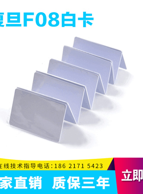 智能感应白卡非接触式IC卡ID卡复旦FM1108感应EM4305射频芯片M1卡