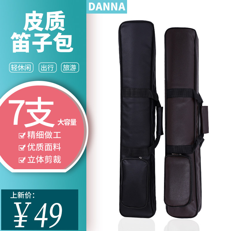 笛子专用收纳包单只皮质大容量图片