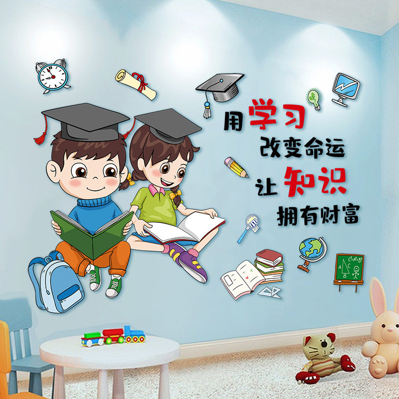 学生励志标语墙贴儿童房间卧室布置语录贴纸激励孩子学习海报贴画