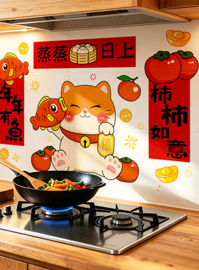 个性创意招财猫静电防油贴新年卡通厨房灶台油烟机装饰防油贴纸