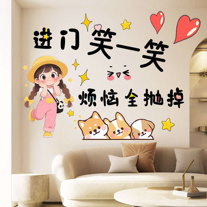 进门笑一笑墙面装饰墙壁贴画餐厅玄关房间卧室门贴纸墙贴墙纸自粘