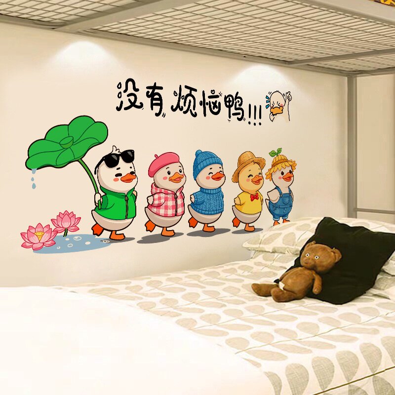 卡通没有烦恼鸭可爱卧室防水墙面贴画装饰自粘客厅拼贴贴画