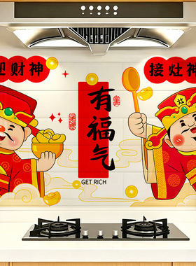 迎财神静电厨房防油贴纸无胶耐高温油烟机灶台墙面保护膜