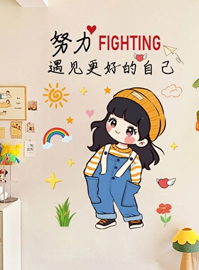 正能量努力遇见更好的自己卡通女孩墙贴学生励志卧室装饰自粘贴纸