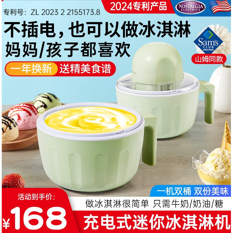 美国充电式冰淇淋机家用小型充电自制迷你雪糕冰激凌甜筒冰沙机
